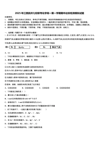 2025年江西抚州七校联考化学高一第一学期期中达标检测模拟试题含解析