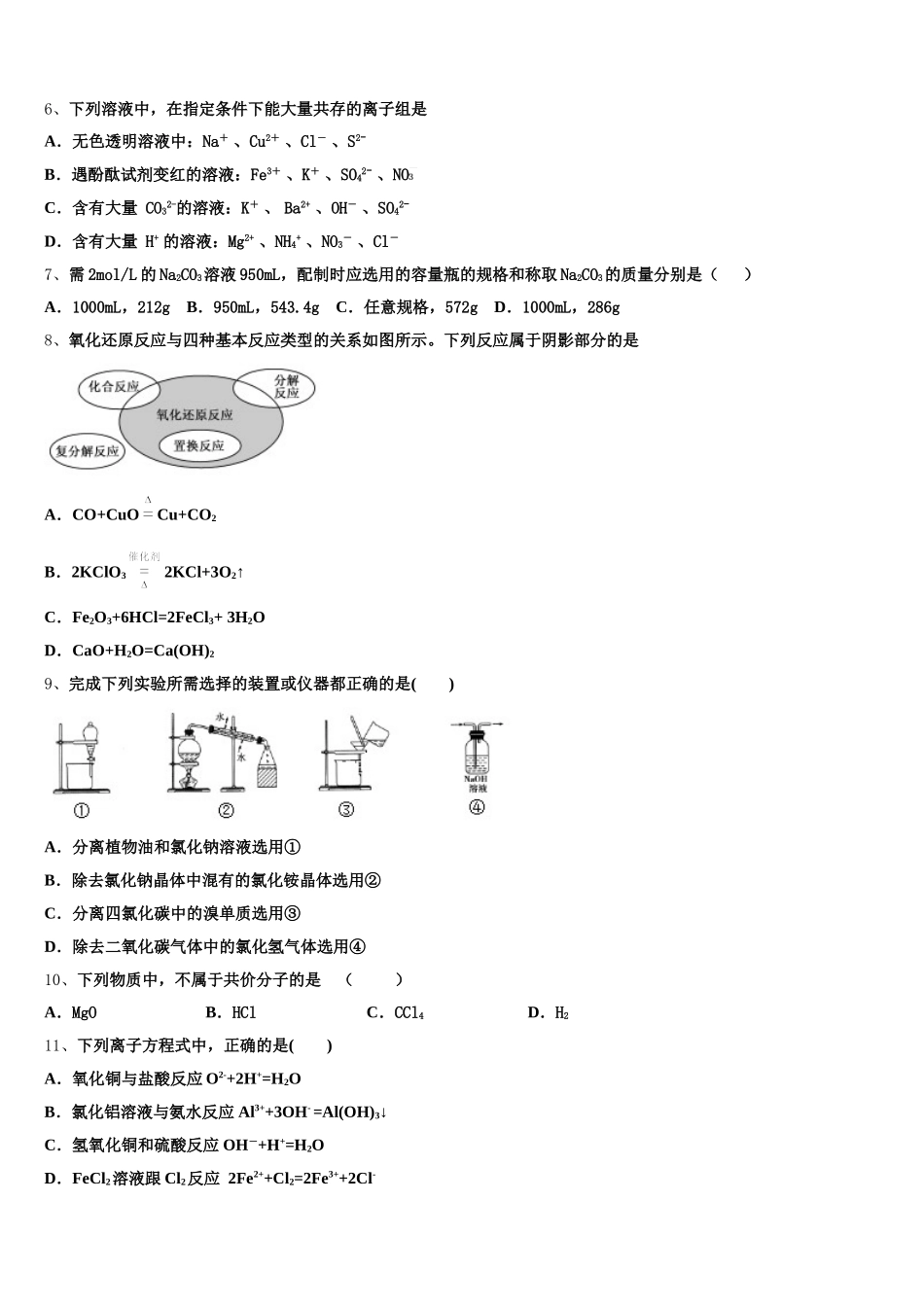 江西省等三省十校2025年高一化学第一学期期中经典模拟试题含解析_第2页