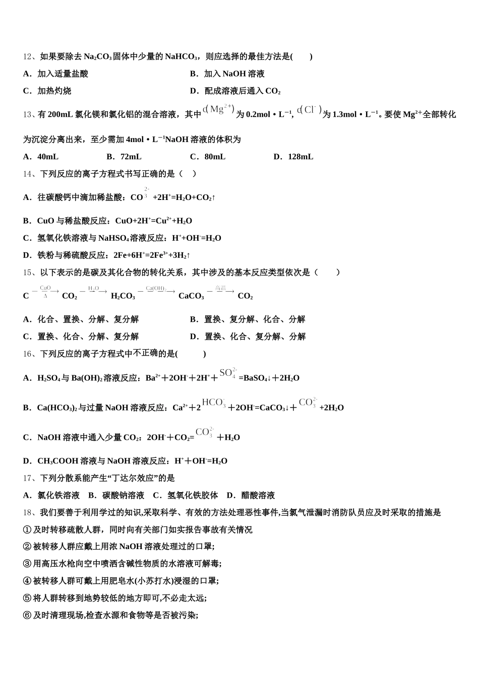 江西省等三省十校2025年高一化学第一学期期中经典模拟试题含解析_第3页