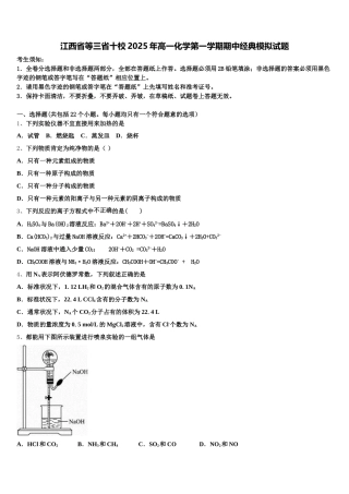 江西省等三省十校2025年高一化学第一学期期中经典模拟试题含解析