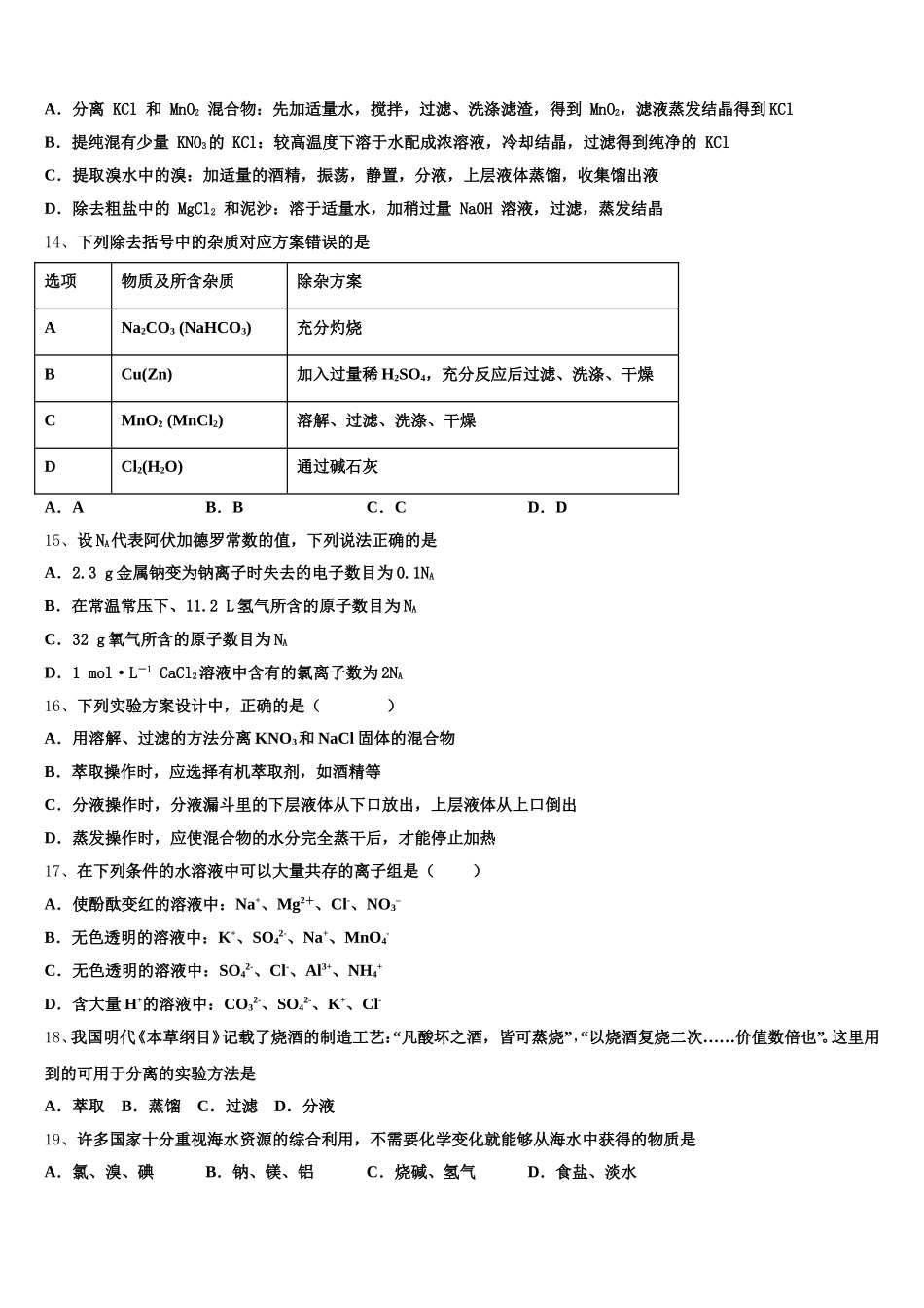 2026届江西省上高县第二中学高一化学第一学期期中综合测试模拟试题含解析_第3页