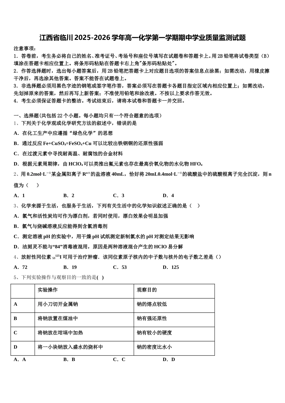 江西省临川2025-2026学年高一化学第一学期期中学业质量监测试题含解析_第1页
