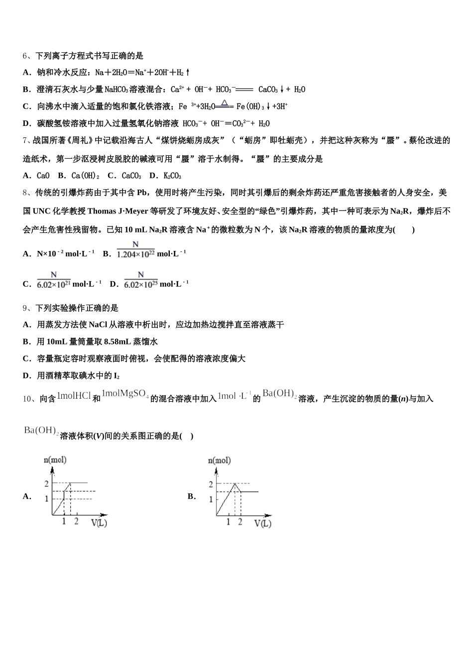 江西省临川2025-2026学年高一化学第一学期期中学业质量监测试题含解析_第2页