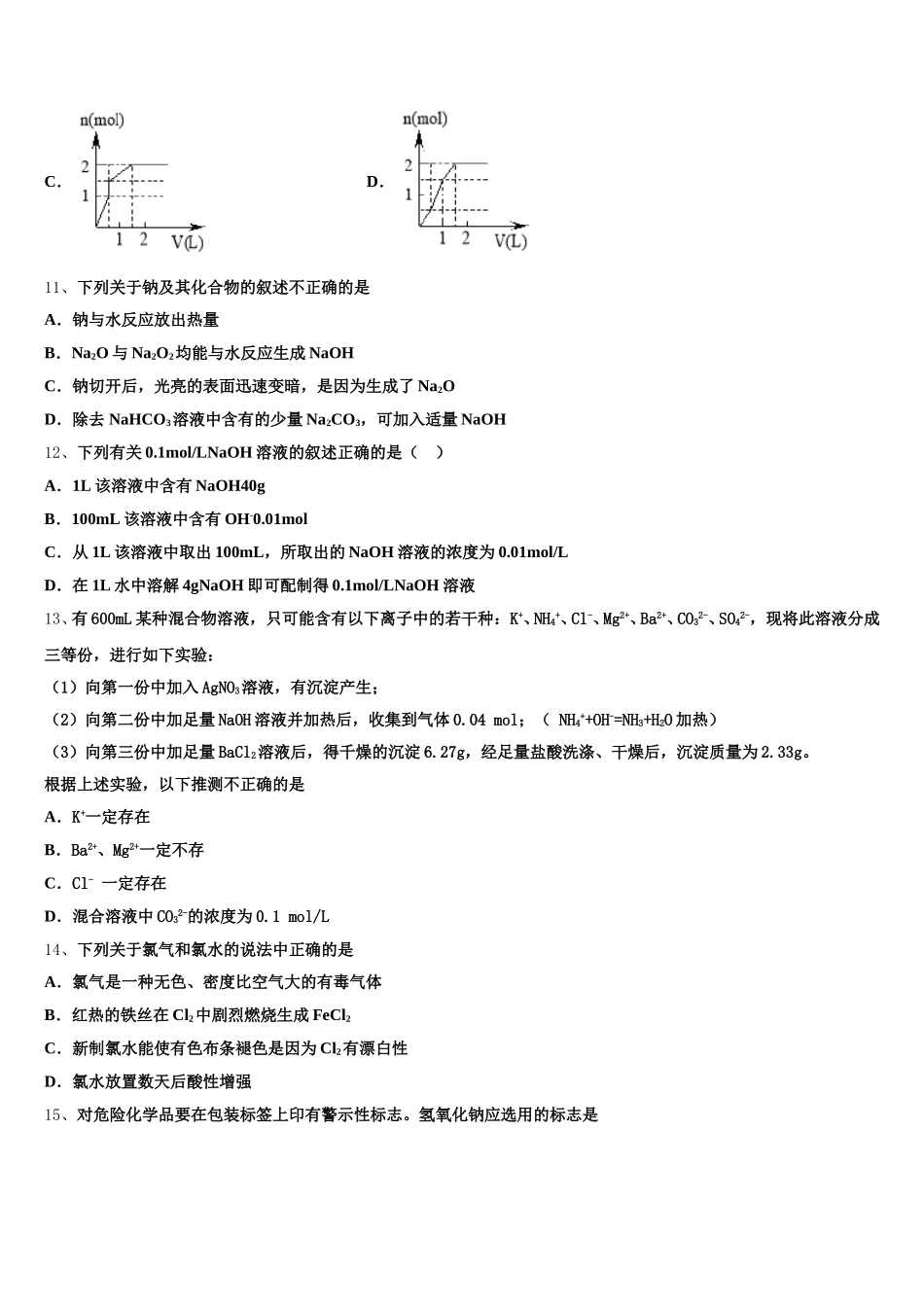 江西省临川2025-2026学年高一化学第一学期期中学业质量监测试题含解析_第3页