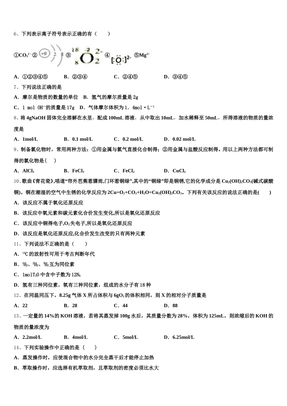 2025-2026学年江西省龙南中学高一上化学期中检测试题含解析_第2页