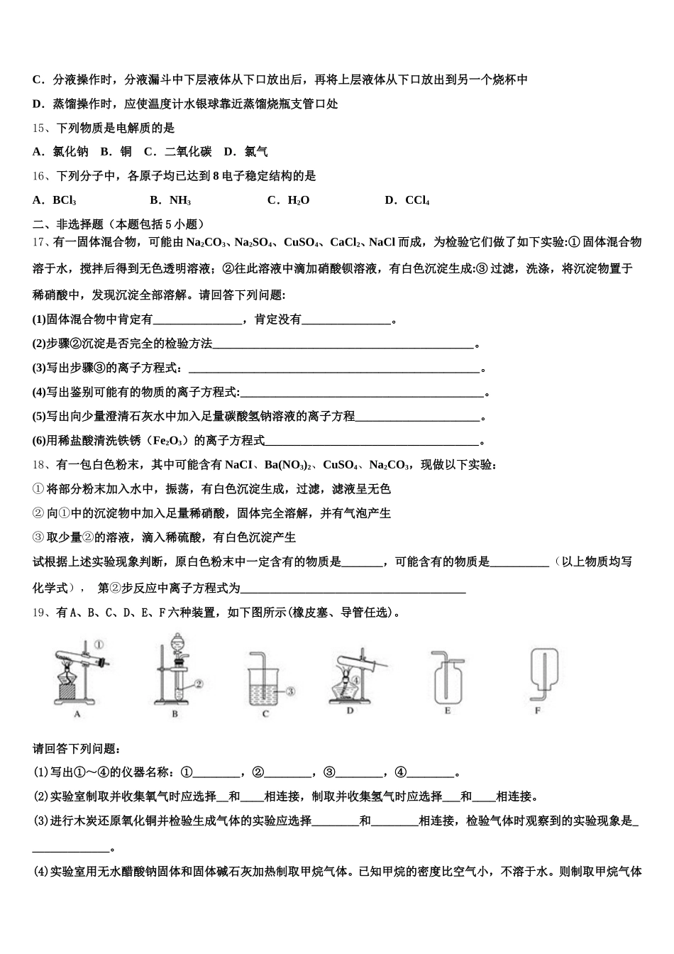 2025-2026学年江西省龙南中学高一上化学期中检测试题含解析_第3页