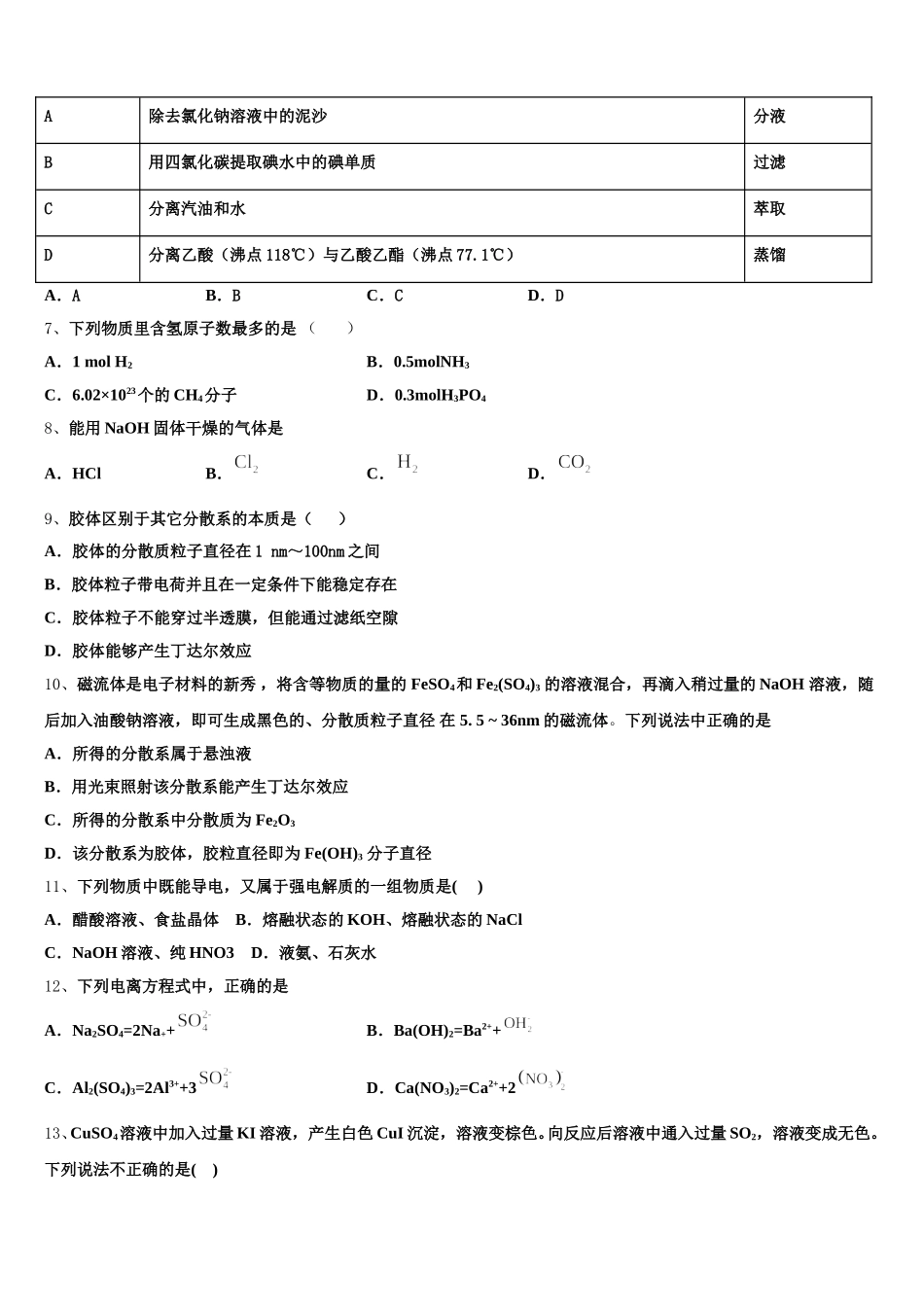2025年江西省新建一中化学高一第一学期期中联考试题含解析_第2页