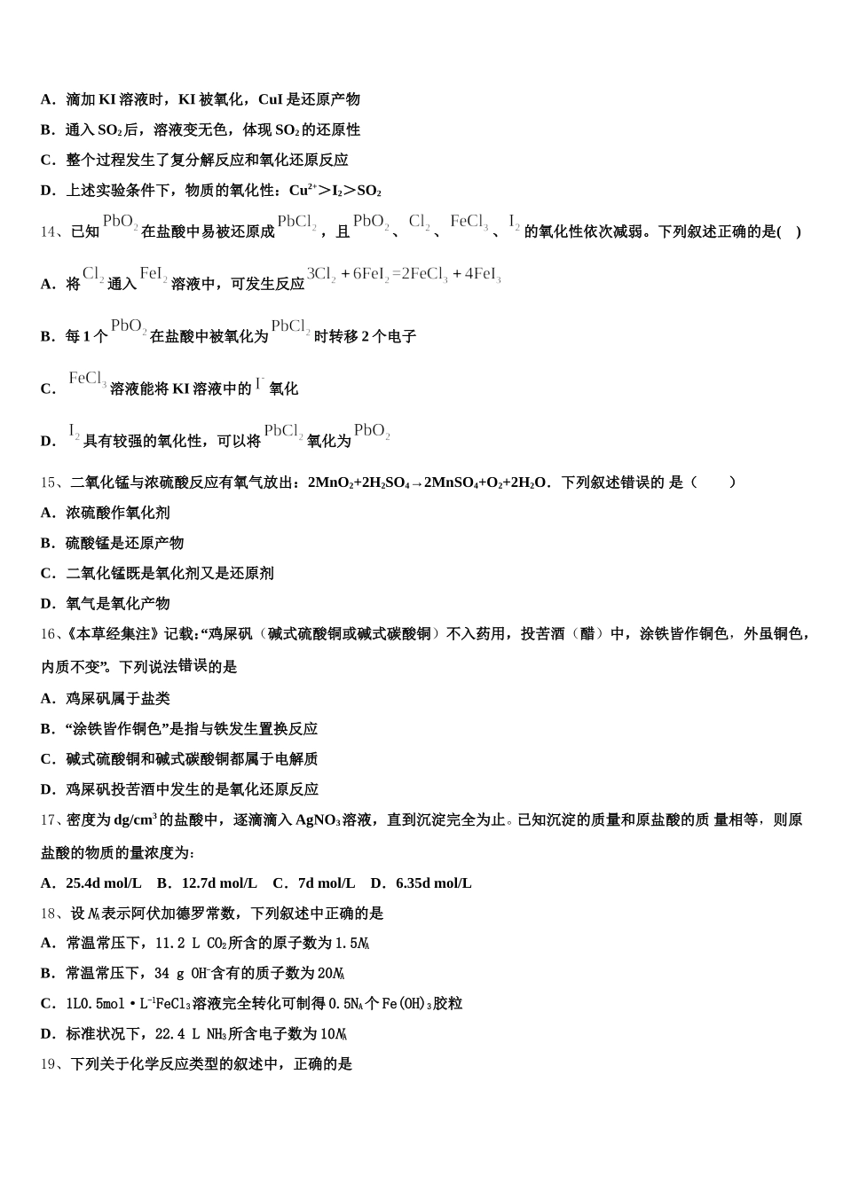 2025年江西省新建一中化学高一第一学期期中联考试题含解析_第3页
