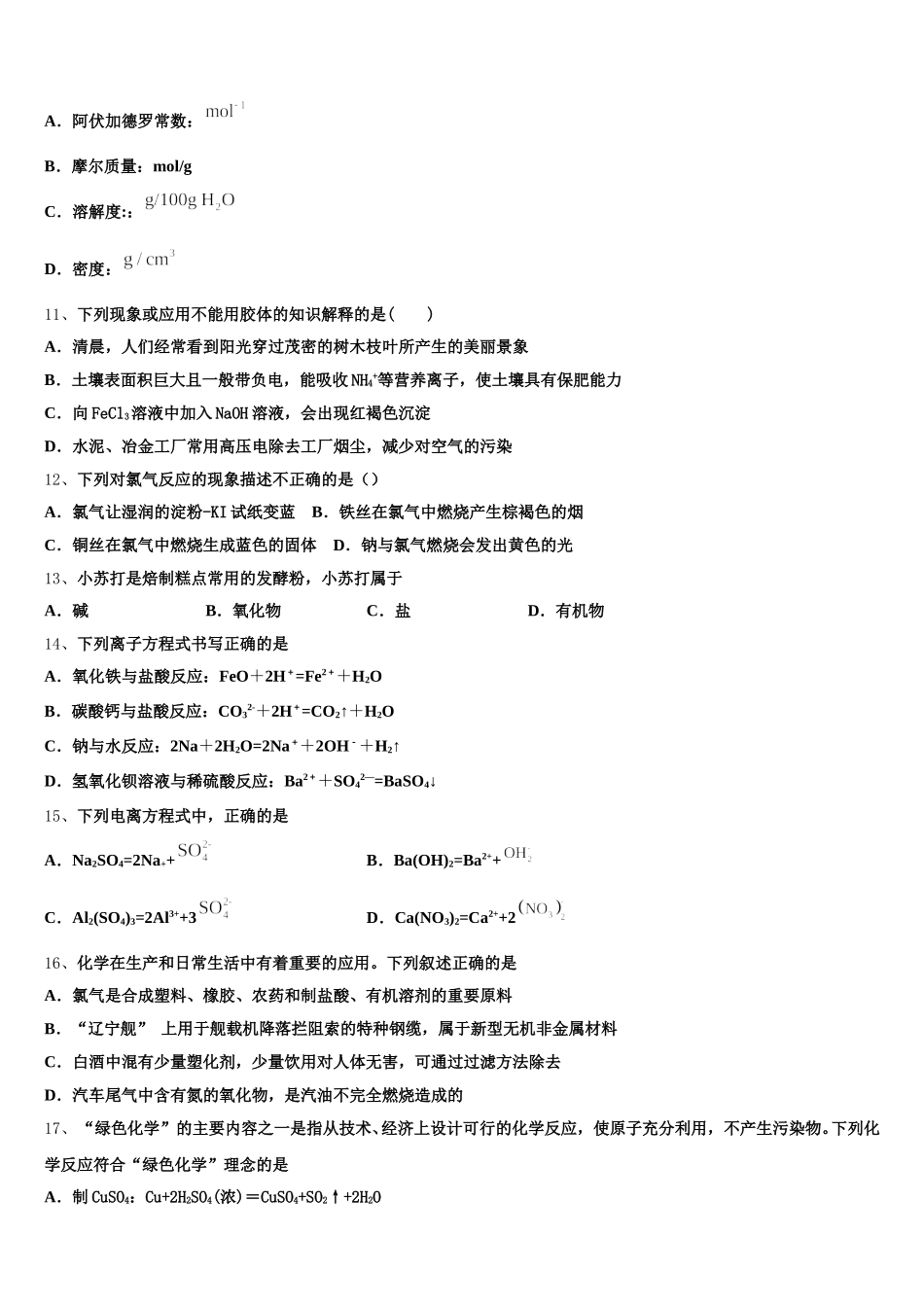 2025-2026学年江西省南昌市外国语学校化学高一上期中教学质量检测模拟试题含解析_第3页