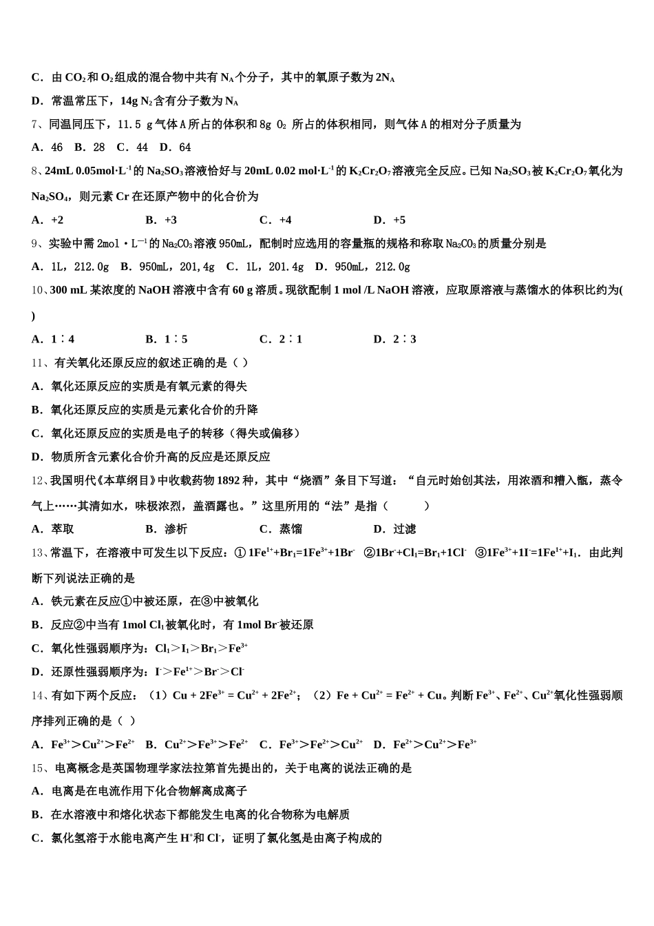 2026届江西省新余第四中学化学高一上期中质量跟踪监视模拟试题含解析_第2页