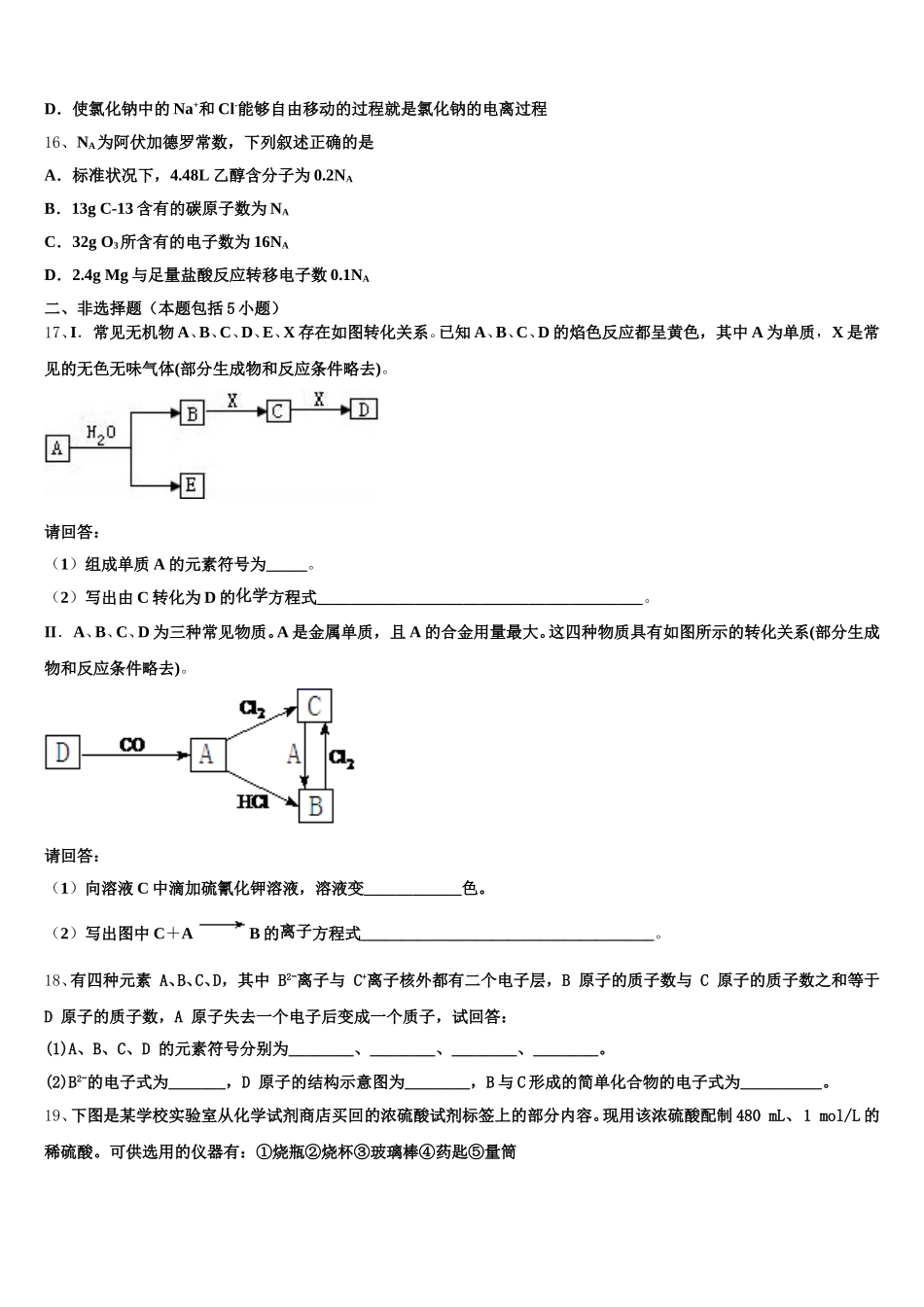 2026届江西省新余第四中学化学高一上期中质量跟踪监视模拟试题含解析_第3页