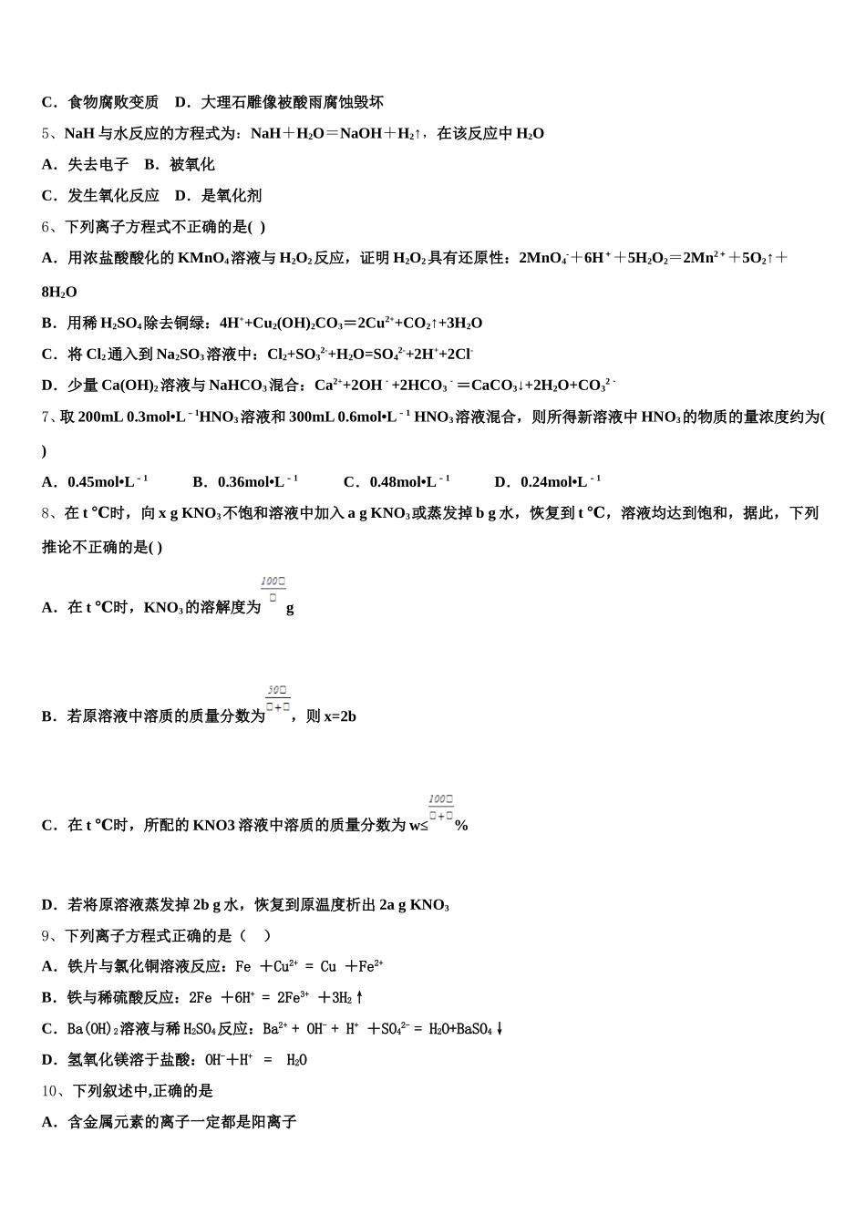2026届江西科技学院附属中学化学高一上期中达标检测模拟试题含解析_第2页