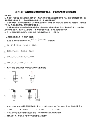 2026届江西科技学院附属中学化学高一上期中达标检测模拟试题含解析