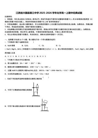 江西省兴国县第三中学2025-2026学年化学高一上期中经典试题含解析