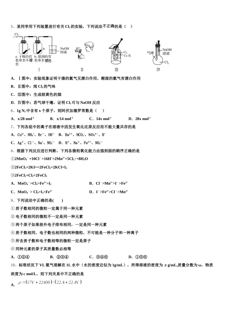 2026届江西省南昌市进贤二中化学高一第一学期期中综合测试模拟试题含解析_第2页