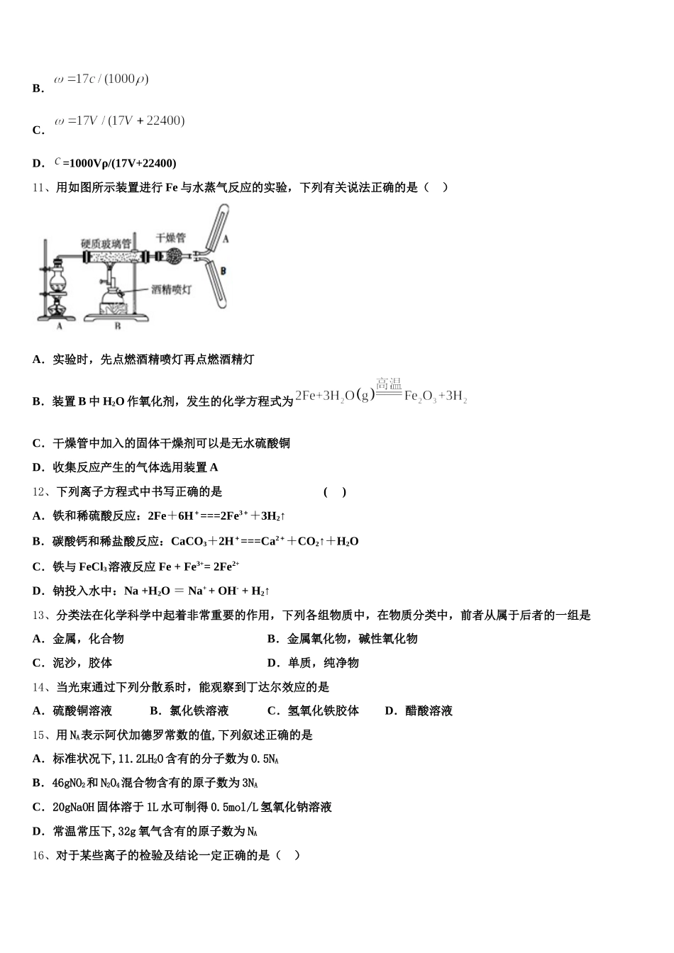 2026届江西省南昌市进贤二中化学高一第一学期期中综合测试模拟试题含解析_第3页