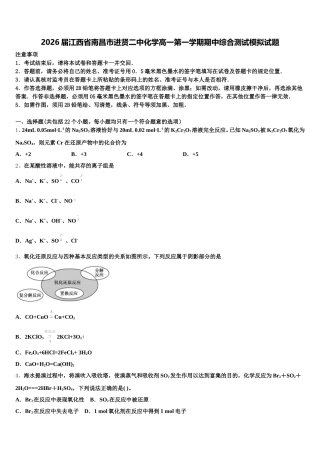 2026届江西省南昌市进贤二中化学高一第一学期期中综合测试模拟试题含解析