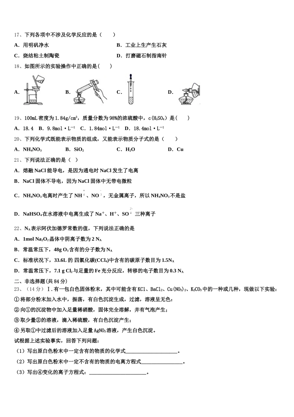 2025-2026学年江西省樟树中学等九校化学高一上期中调研模拟试题含解析_第3页