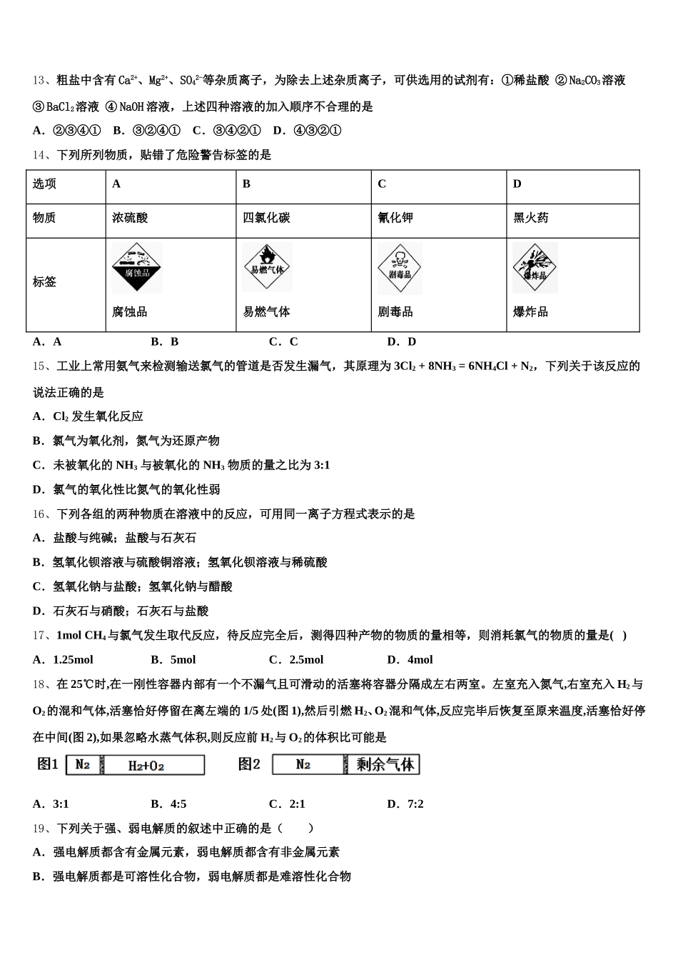 2026届江西省宜春市高安中学高一化学第一学期期中质量跟踪监视模拟试题含解析_第3页