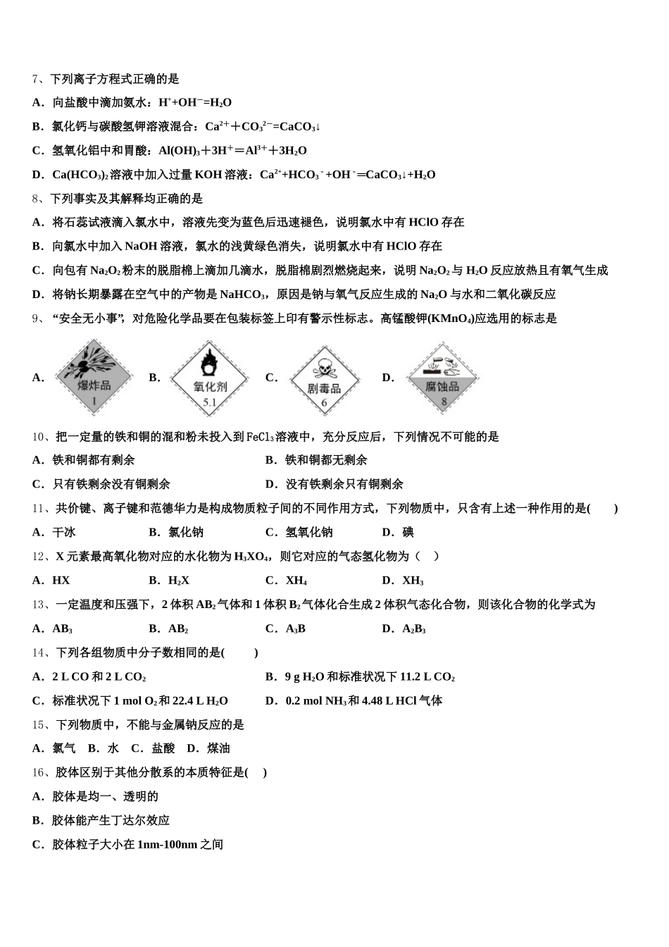 2025年辽宁抚顺市六校联合体化学高一上期中调研试题含解析_第2页