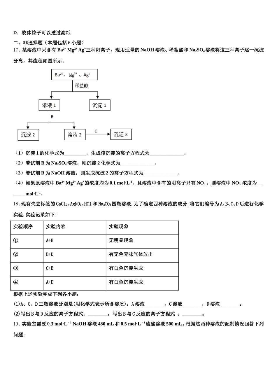2025年辽宁抚顺市六校联合体化学高一上期中调研试题含解析_第3页