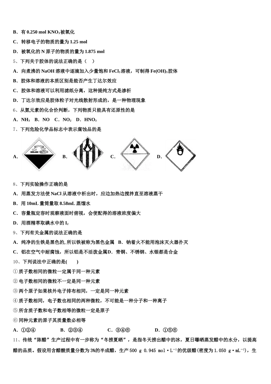 辽宁省新民市第一高级中学2025-2026学年高一上化学期中复习检测试题含解析_第2页
