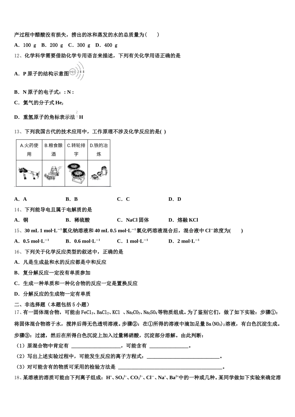 辽宁省新民市第一高级中学2025-2026学年高一上化学期中复习检测试题含解析_第3页