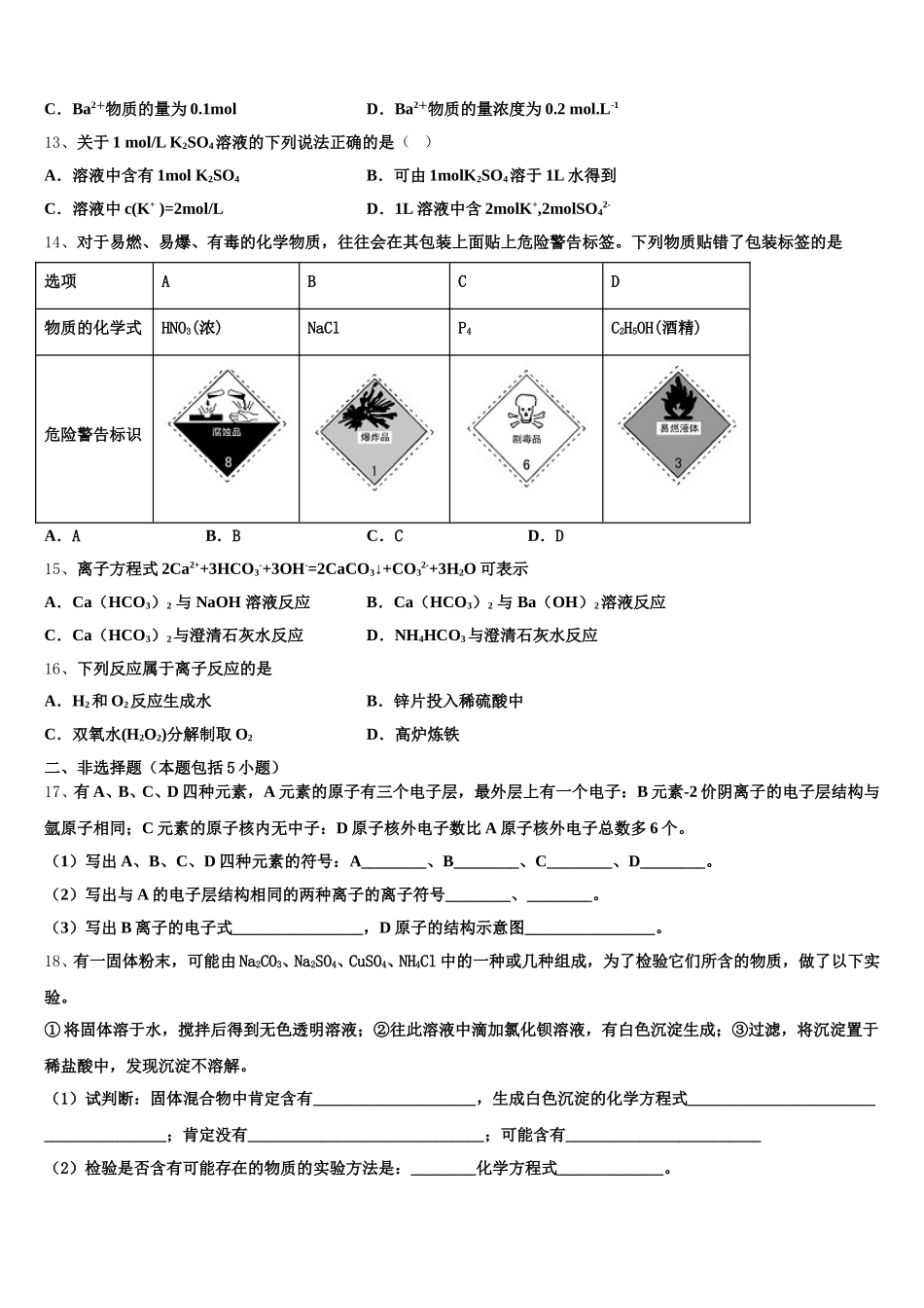 2025-2026学年辽宁省大连市大世界高级中学化学高一上期中学业水平测试模拟试题含解析_第3页