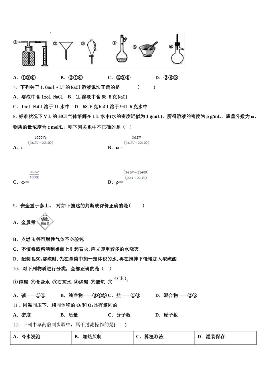 辽宁省朝阳市建平县建平二中2025年高一化学第一学期期中经典试题含解析_第2页