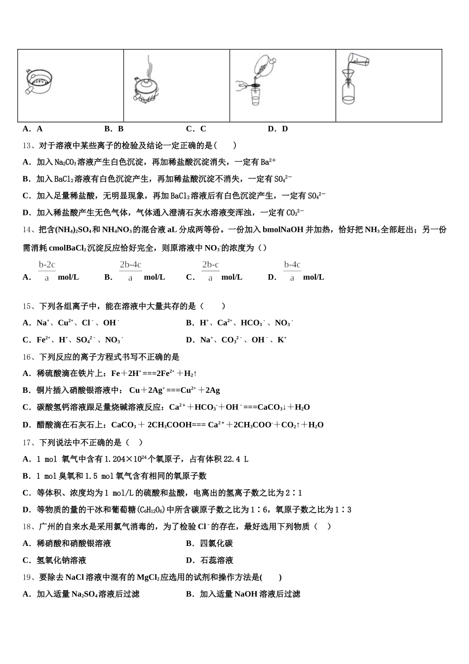 辽宁省朝阳市建平县建平二中2025年高一化学第一学期期中经典试题含解析_第3页