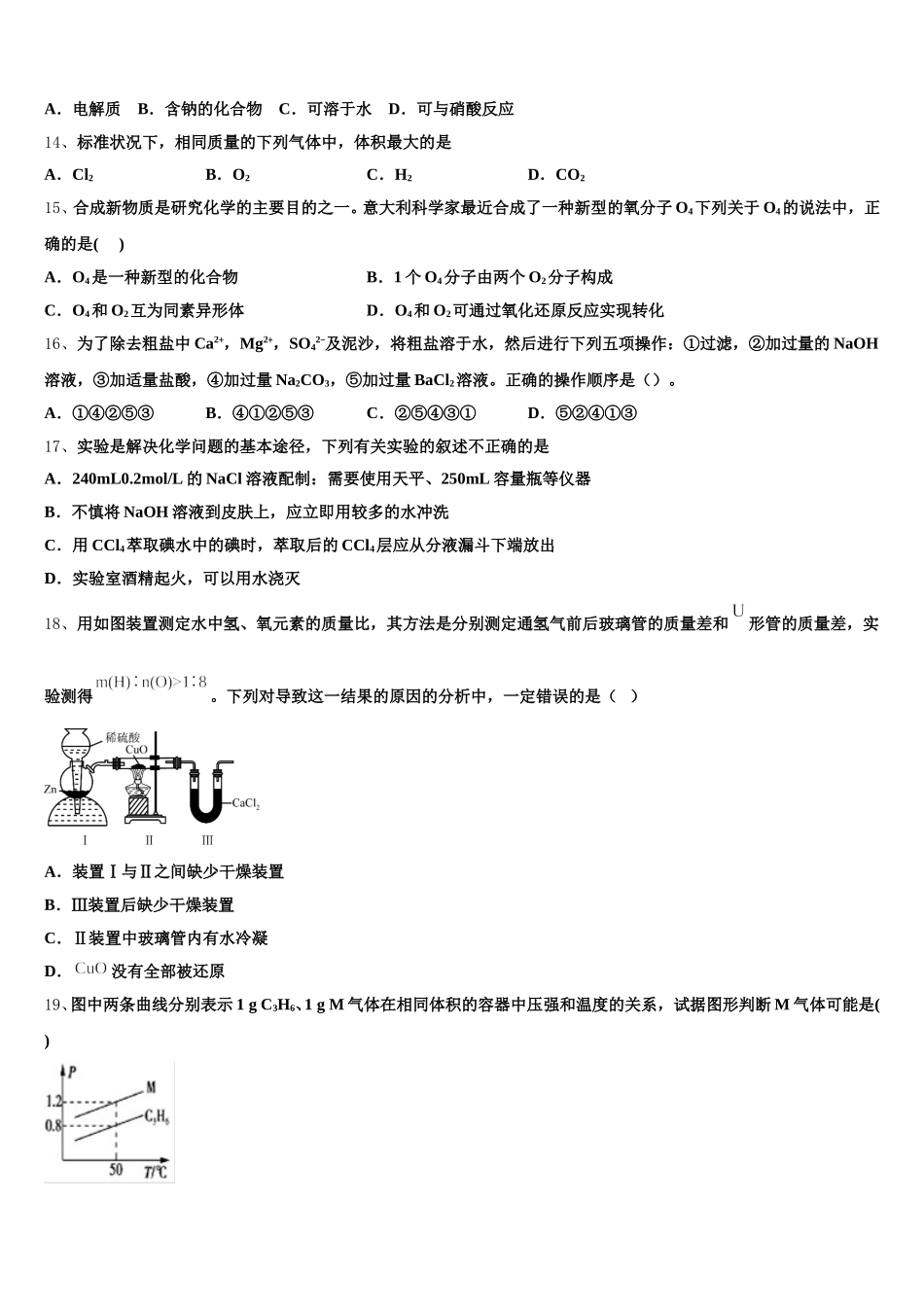 2026届辽宁省大连市普兰店区第二中学化学高一上期中预测试题含解析_第3页