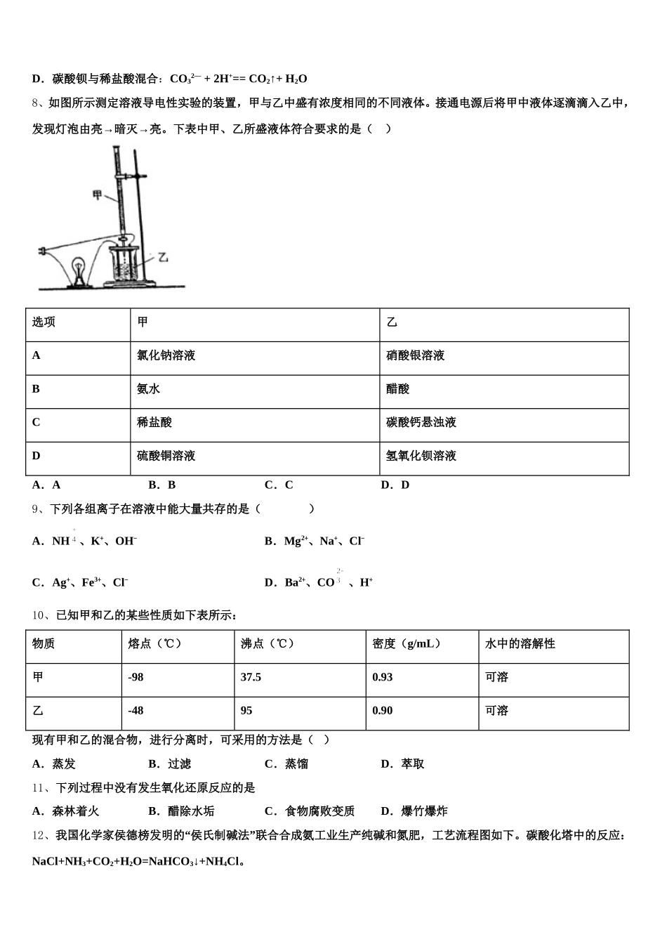 辽宁省重点高中协作校2025-2026学年化学高一上期中经典试题含解析_第2页