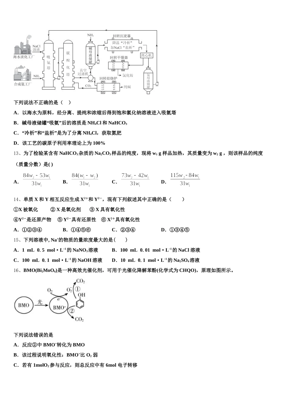 辽宁省重点高中协作校2025-2026学年化学高一上期中经典试题含解析_第3页