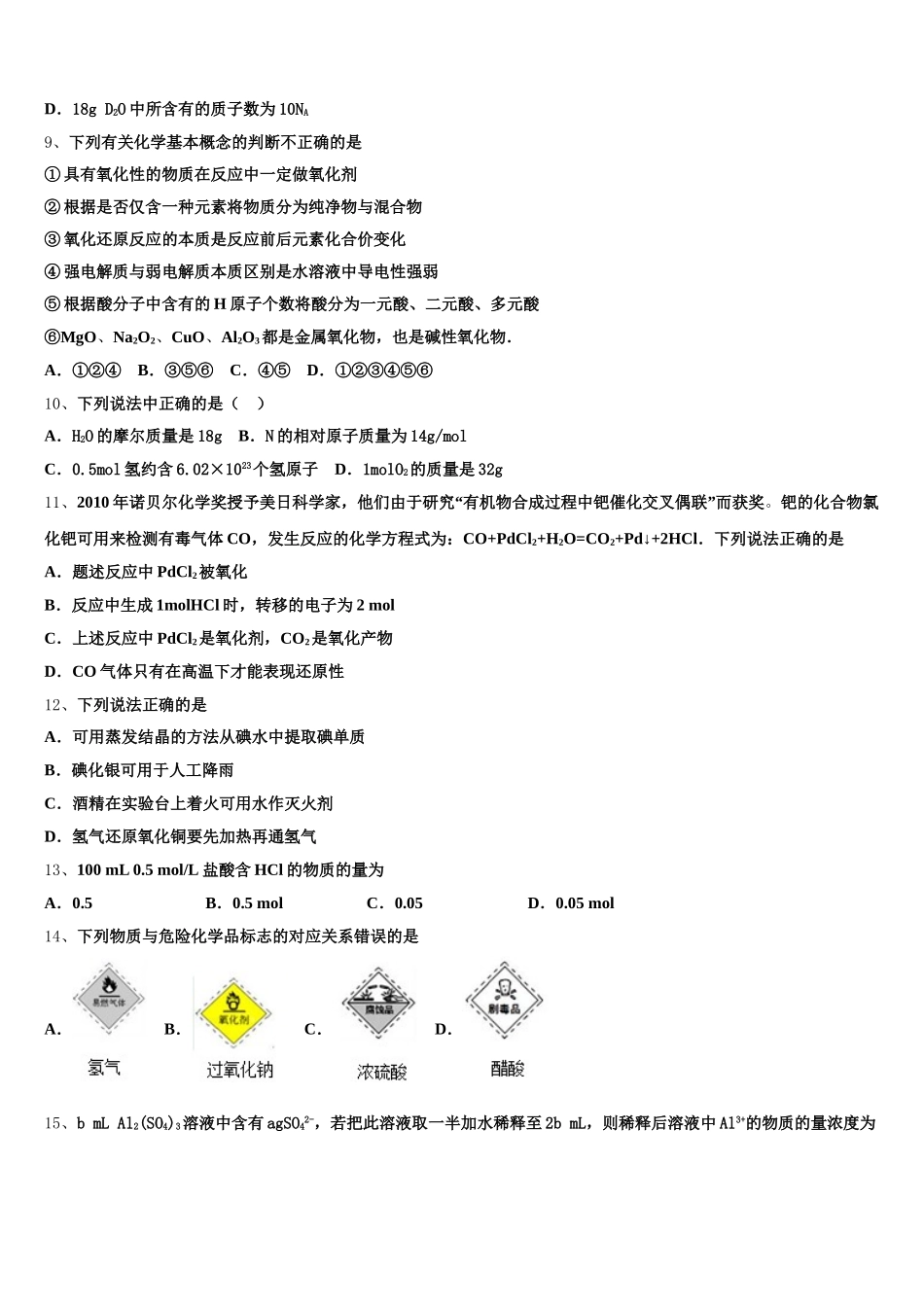辽宁省沈阳市城郊市重点联合体2025年化学高一上期中预测试题含解析_第2页