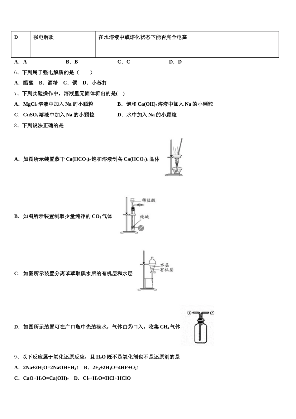 2025年辽宁省凌源市第二中学化学高一上期中质量检测试题含解析_第2页