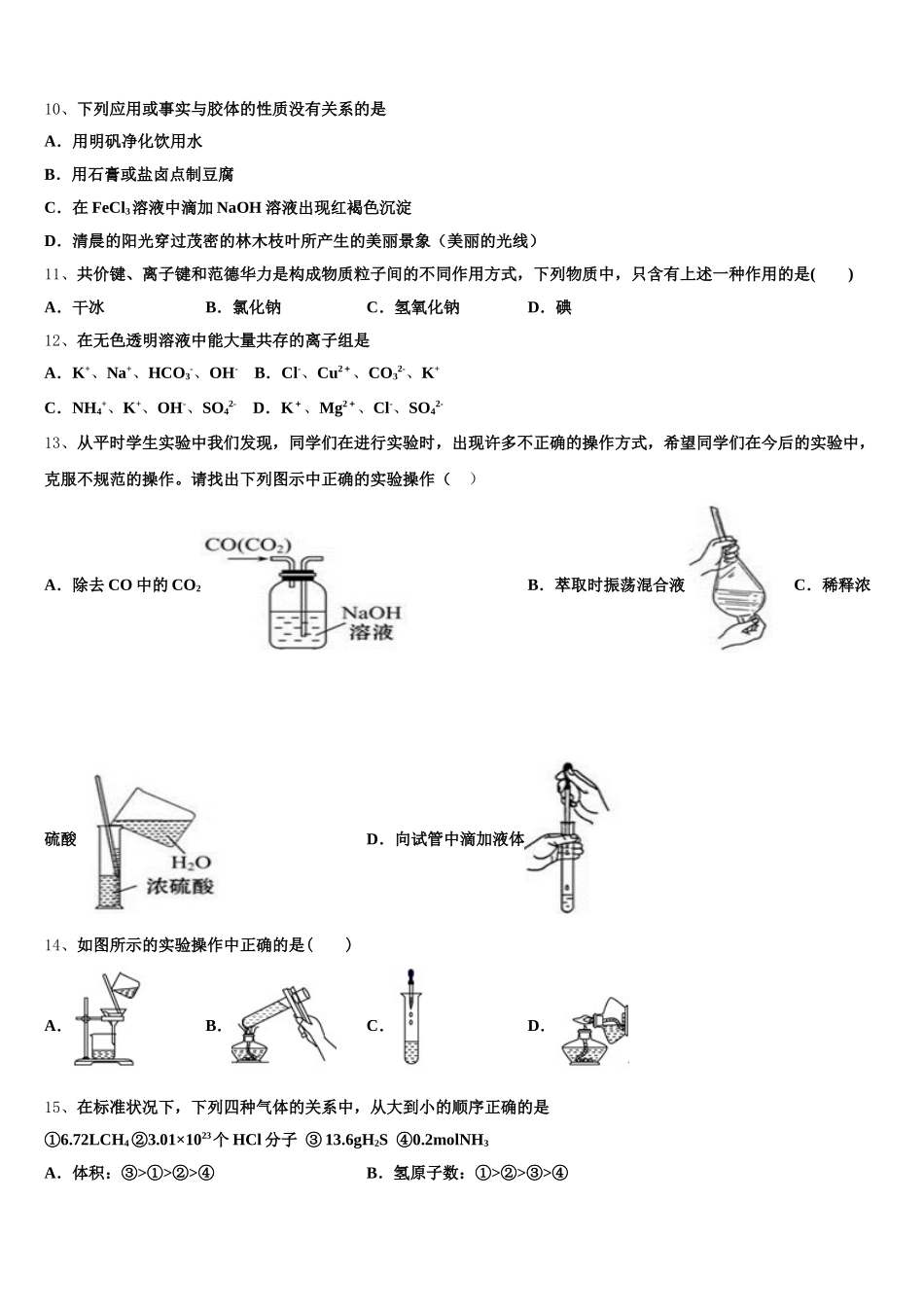 2025年辽宁省凌源市第二中学化学高一上期中质量检测试题含解析_第3页