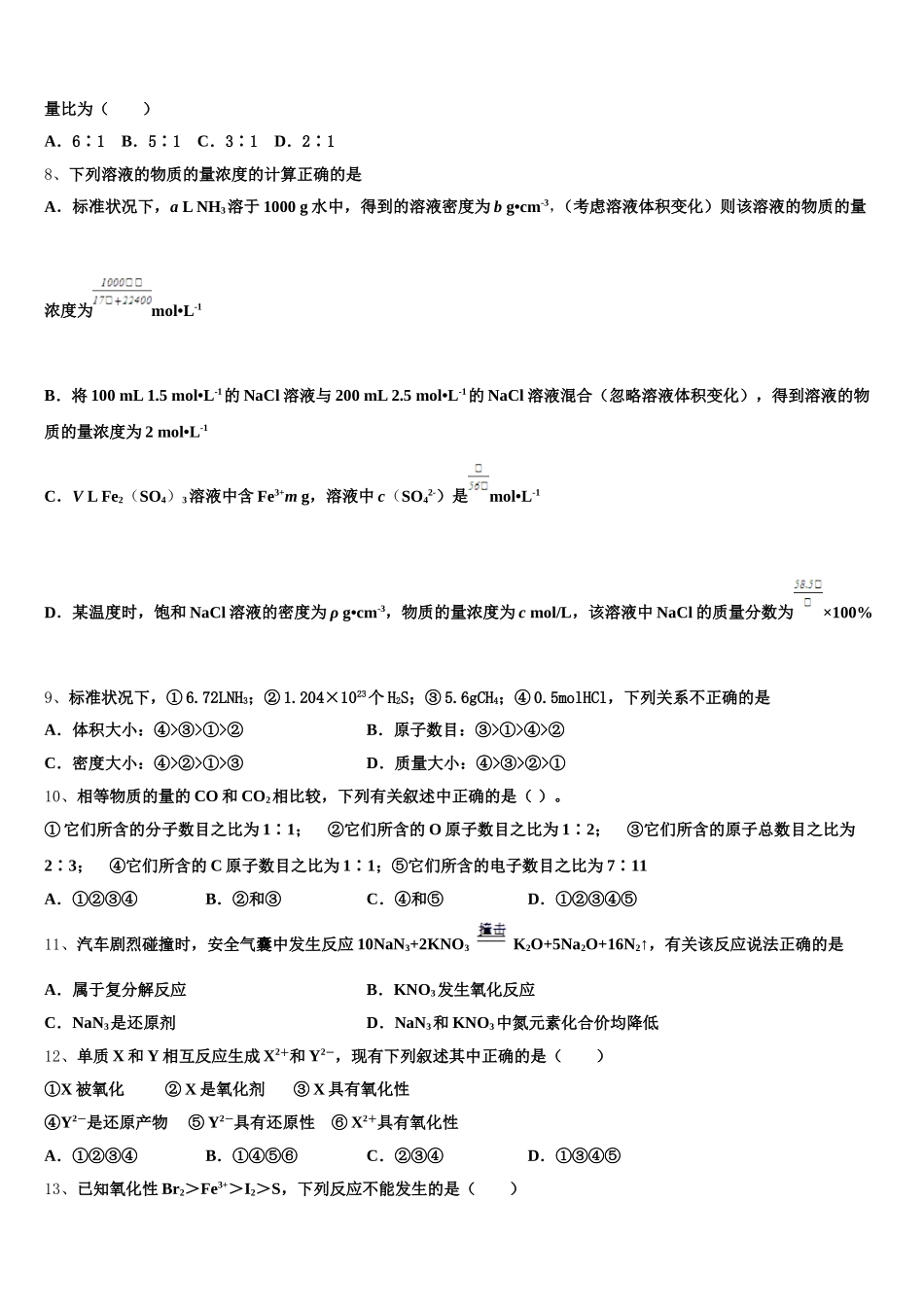 辽宁省葫芦岛协作校2025-2026学年化学高一第一学期期中调研试题含解析_第2页