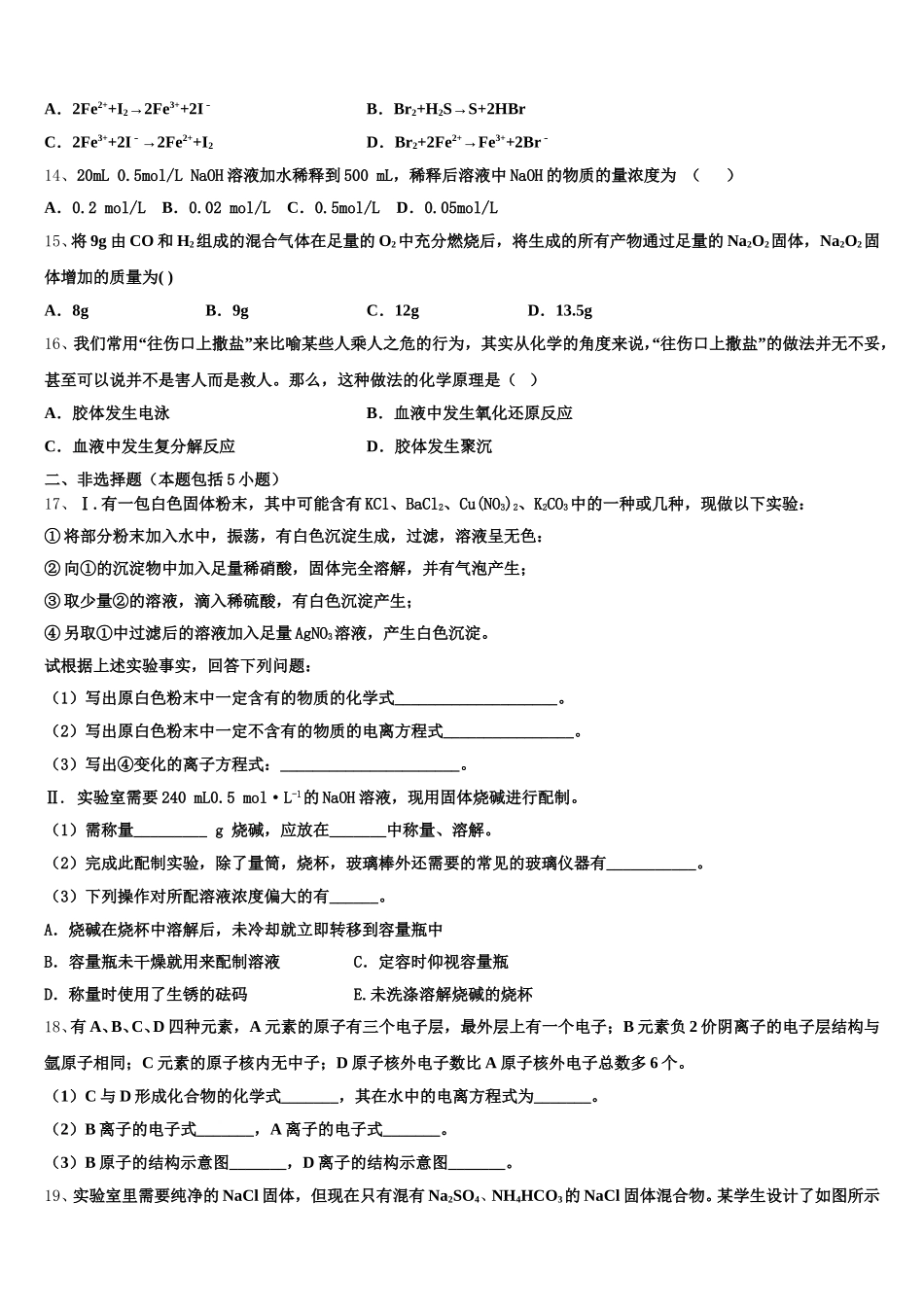 辽宁省葫芦岛协作校2025-2026学年化学高一第一学期期中调研试题含解析_第3页