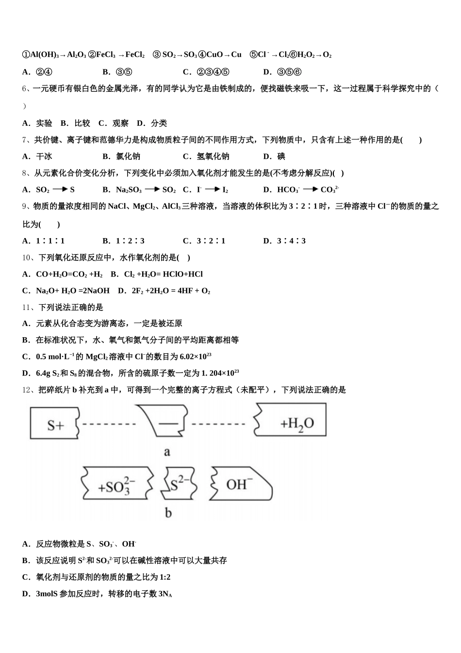 2026届辽宁省大连市辽宁师范大学附属中学高一上化学期中调研试题含解析_第2页