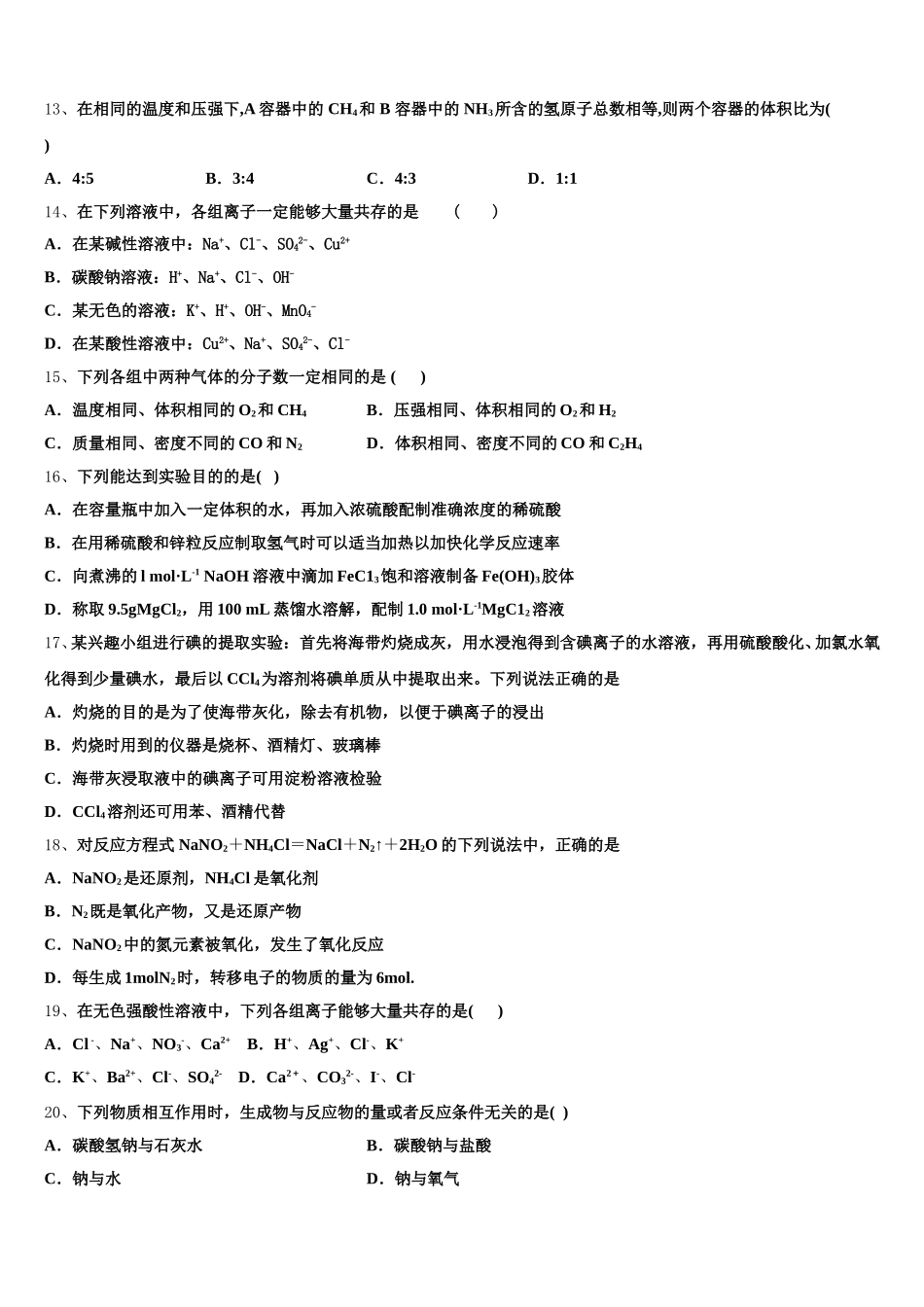 2026届辽宁省大连市辽宁师范大学附属中学高一上化学期中调研试题含解析_第3页