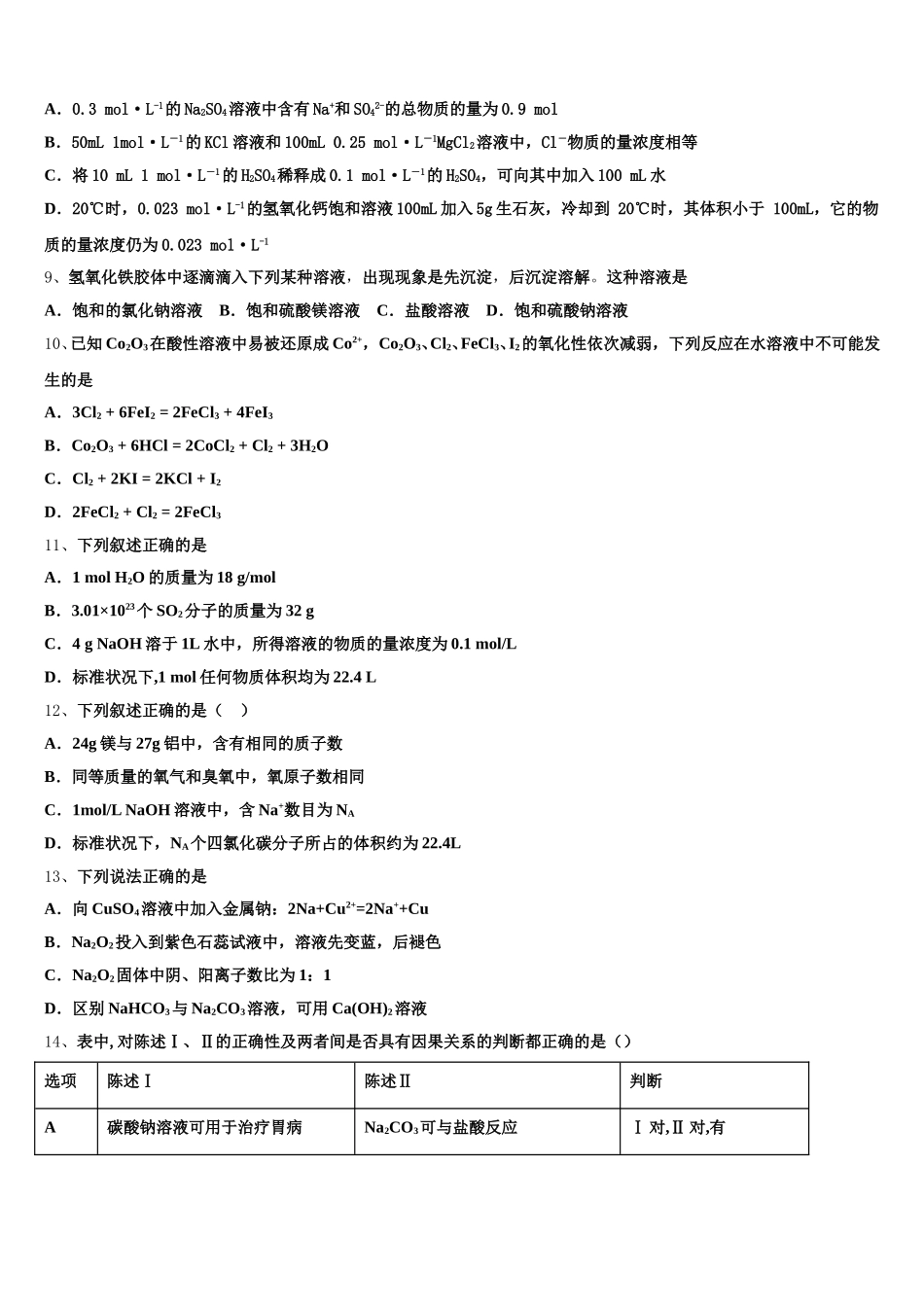 2025年辽宁省庄河高级中学化学高一上期中考试模拟试题含解析_第2页