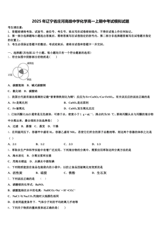2025年辽宁省庄河高级中学化学高一上期中考试模拟试题含解析