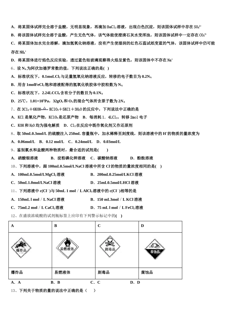 2025年辽宁省辽阳县化学高一上期中教学质量检测试题含解析_第2页