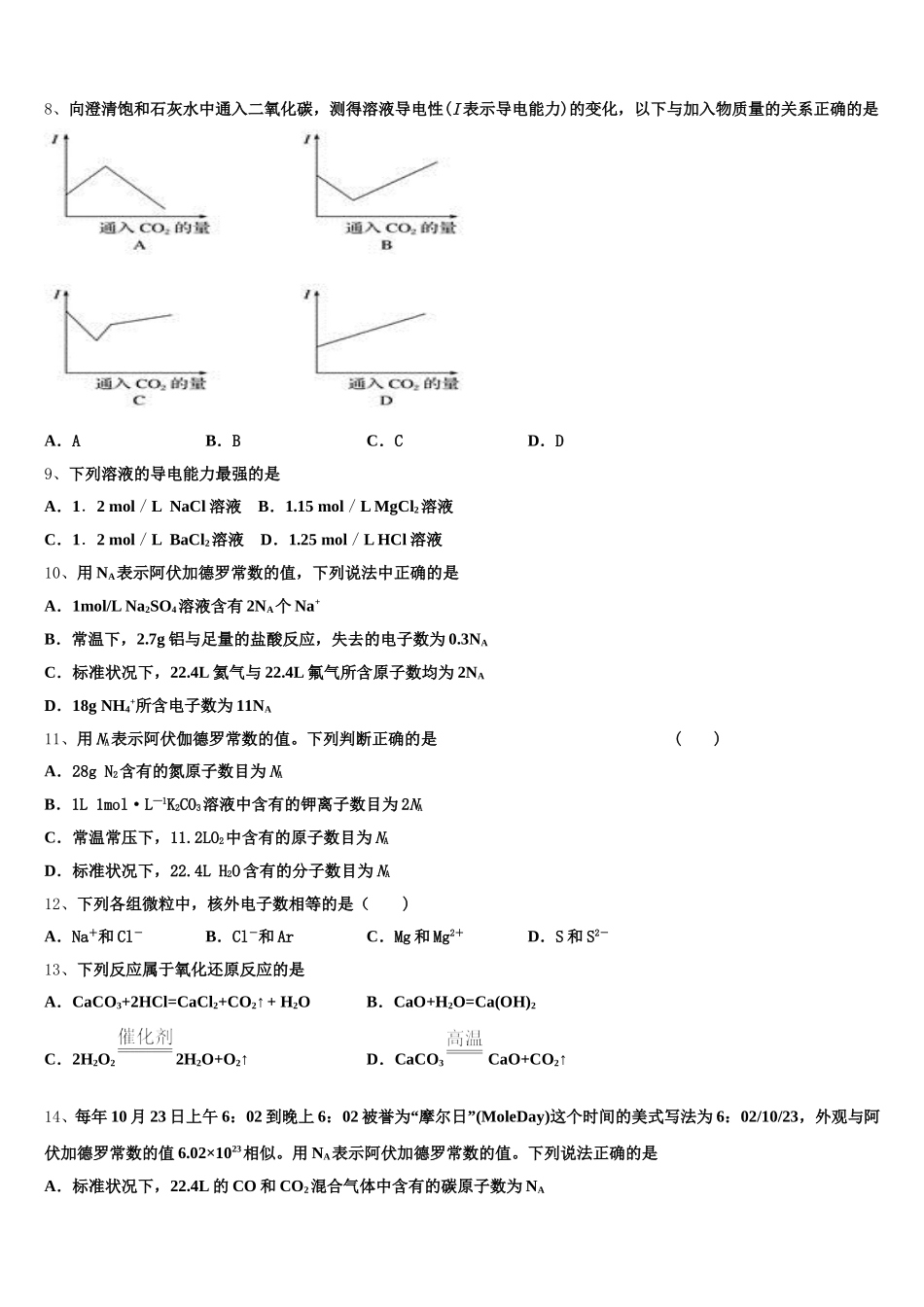 辽宁省营口开发区第一高级中学2025年化学高一第一学期期中达标检测试题含解析_第3页