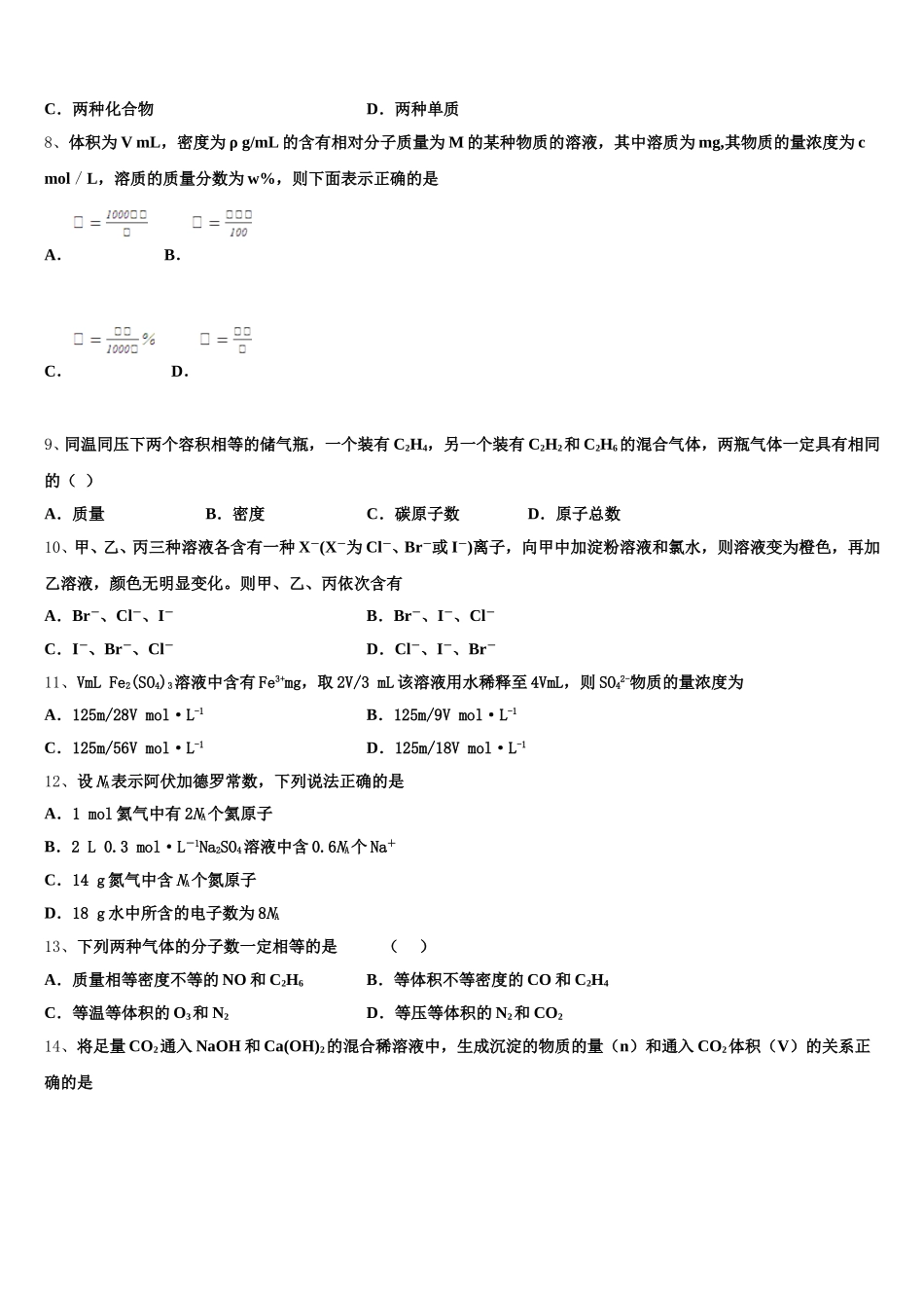 辽宁省重点六校协作体2025年高一化学第一学期期中教学质量检测模拟试题含解析_第2页