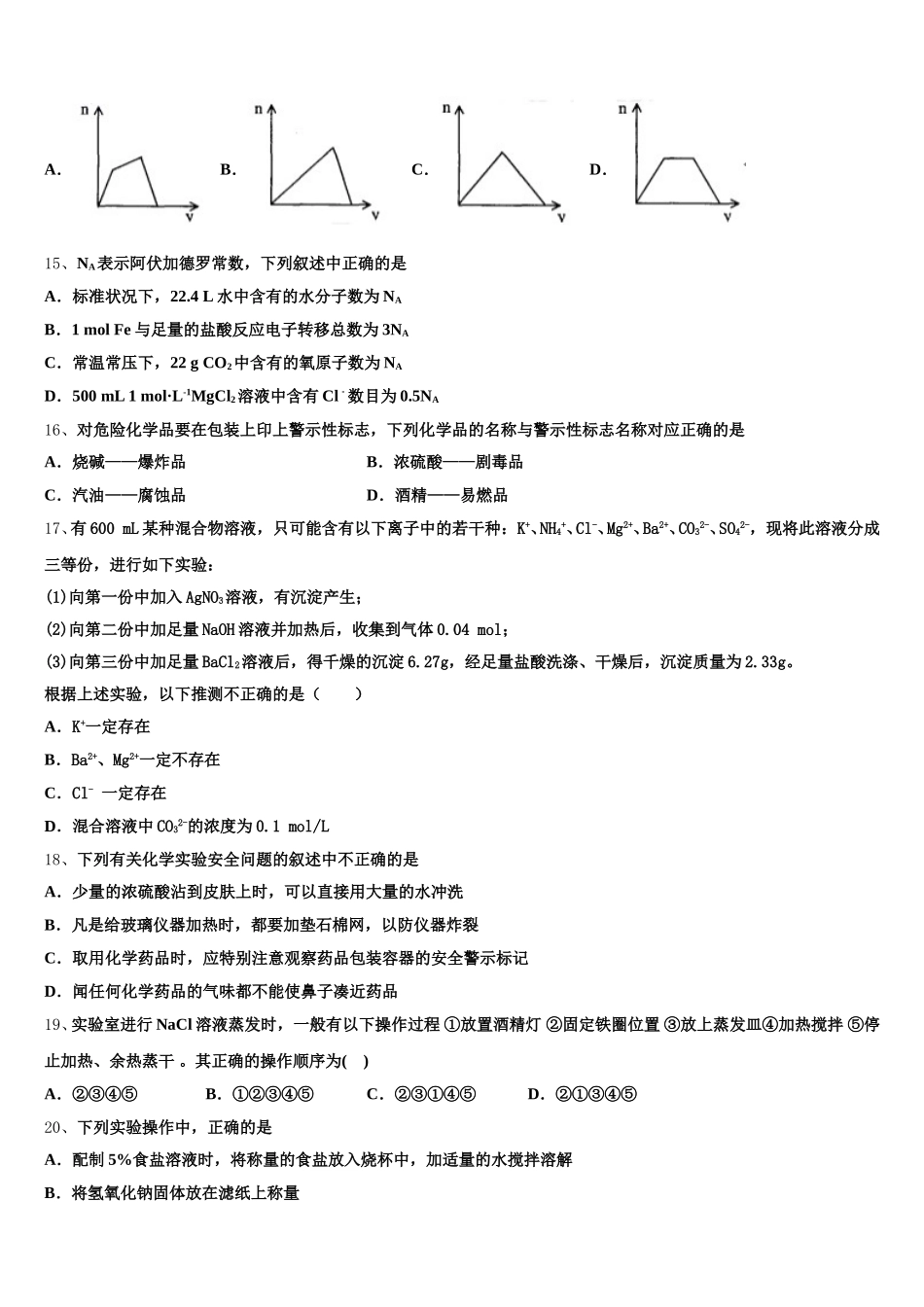 辽宁省重点六校协作体2025年高一化学第一学期期中教学质量检测模拟试题含解析_第3页