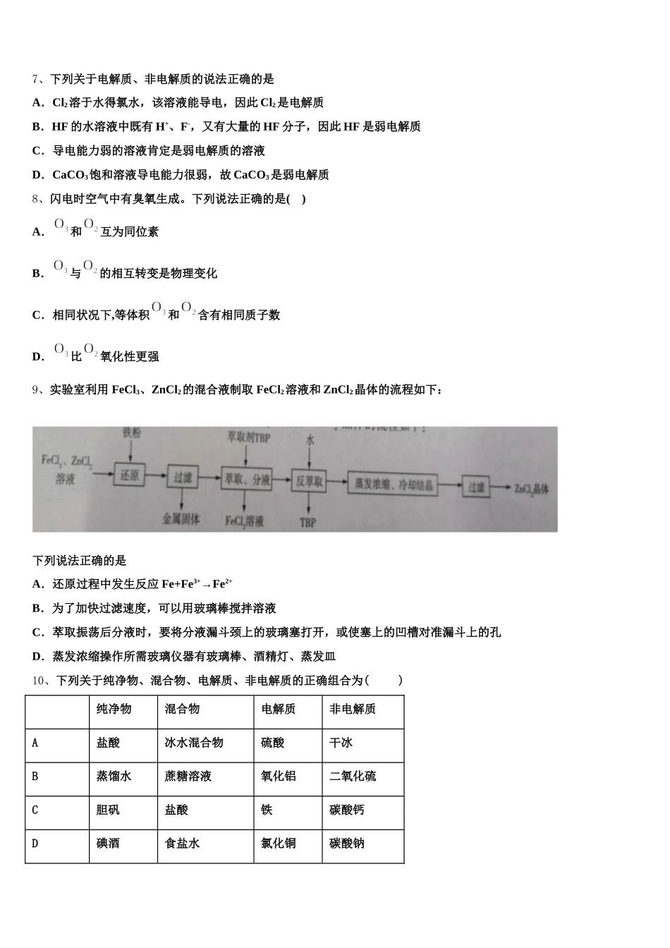 2025年盘锦市高级中学高一上化学期中达标检测模拟试题含解析_第2页