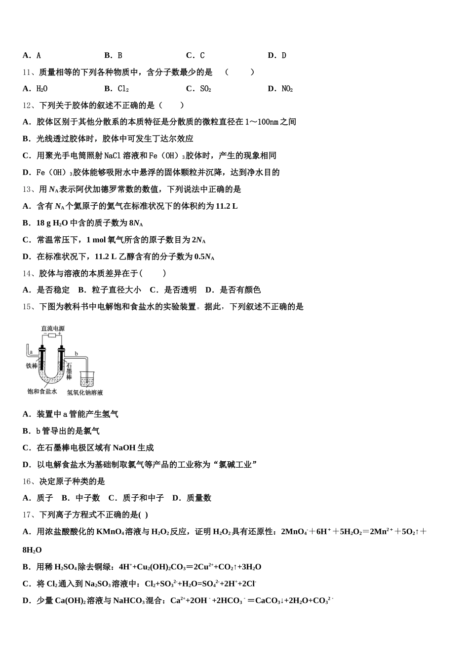 2025年盘锦市高级中学高一上化学期中达标检测模拟试题含解析_第3页