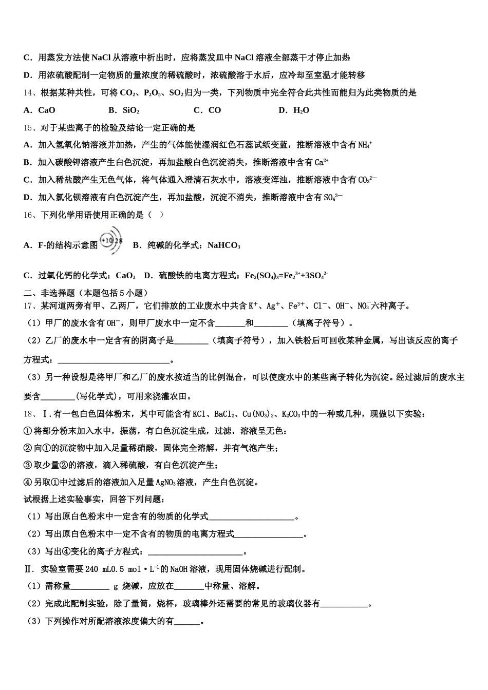 辽宁省沈阳铁路实验中学2025-2026学年高一化学第一学期期中复习检测模拟试题含解析_第3页