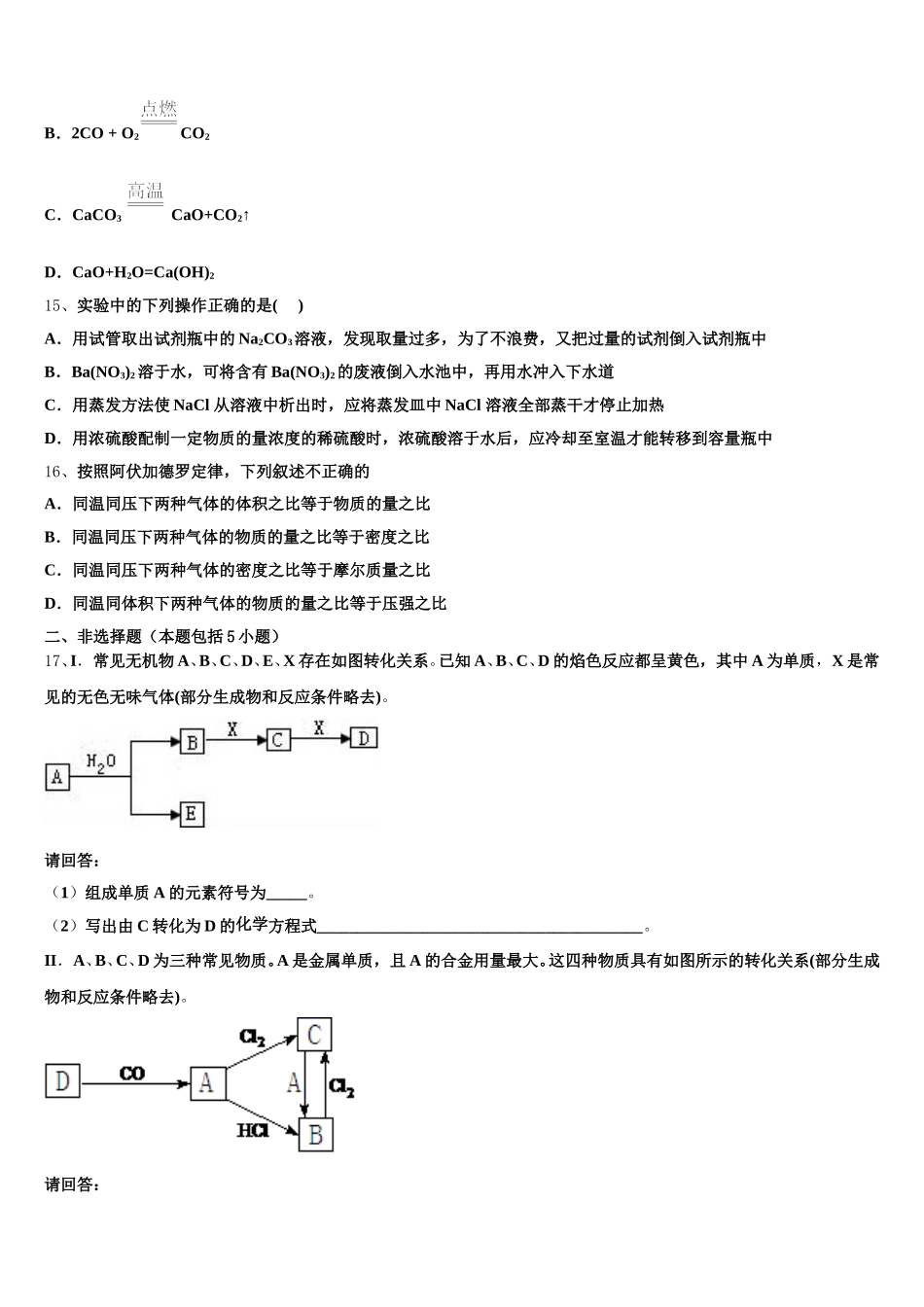 辽宁省朝阳市朝阳县柳城高中2026届高一化学第一学期期中检测模拟试题含解析_第3页